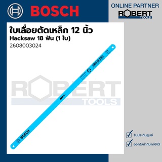 Bosch รุ่น 2608003024 ใบเลื่อยตัดเหล็ก Hacksaw 12 นิ้ว x 1/2” 18 ฟัน (1 ชิ้น)