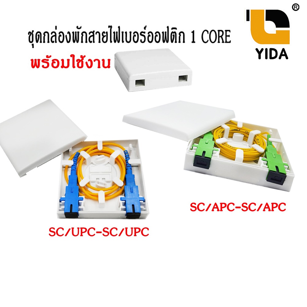 กล่องพักสายไฟเบอร์ออฟติก-พร้อมใช้งาน-sc-sc-apc-sc-sc-upc-1-core-กล่องต่อสายไฟเบอร์-ขยายเน็ตบ้าน-เพิ่มสายเน็ตที่บ้าน