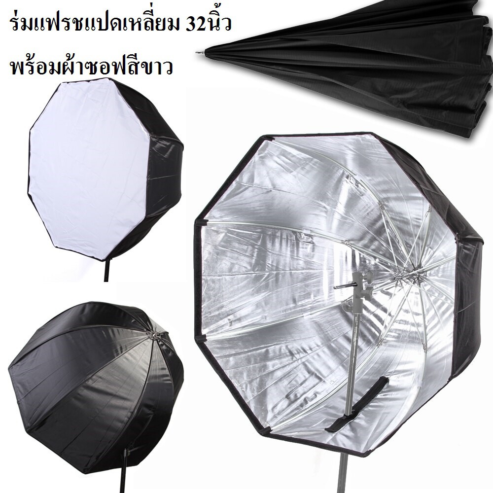 รูปภาพของร่มสะท้อนทรง 8 เหลี่ยม ขนาด 80cm Softbox ร่มสำหรับ SpeedLite/แฟลชลองเช็คราคา
