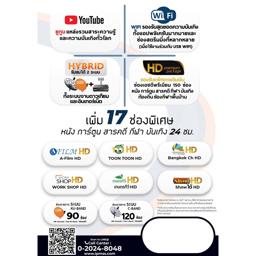 ชุดจานดาวเทียม-psi-60-cm-กล่อง-ipm-รุ่น-up-hd3-พร้อมสาย-10-เมตร