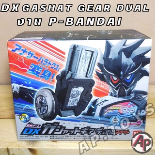 DX Paradox P-BANDAI DX Gashat Gear Dual Another  [กาแชท โปรโต พาราโดะ ไรเดอร์ มาสไรเดอร์ เอ็กเซด Ex-aid]