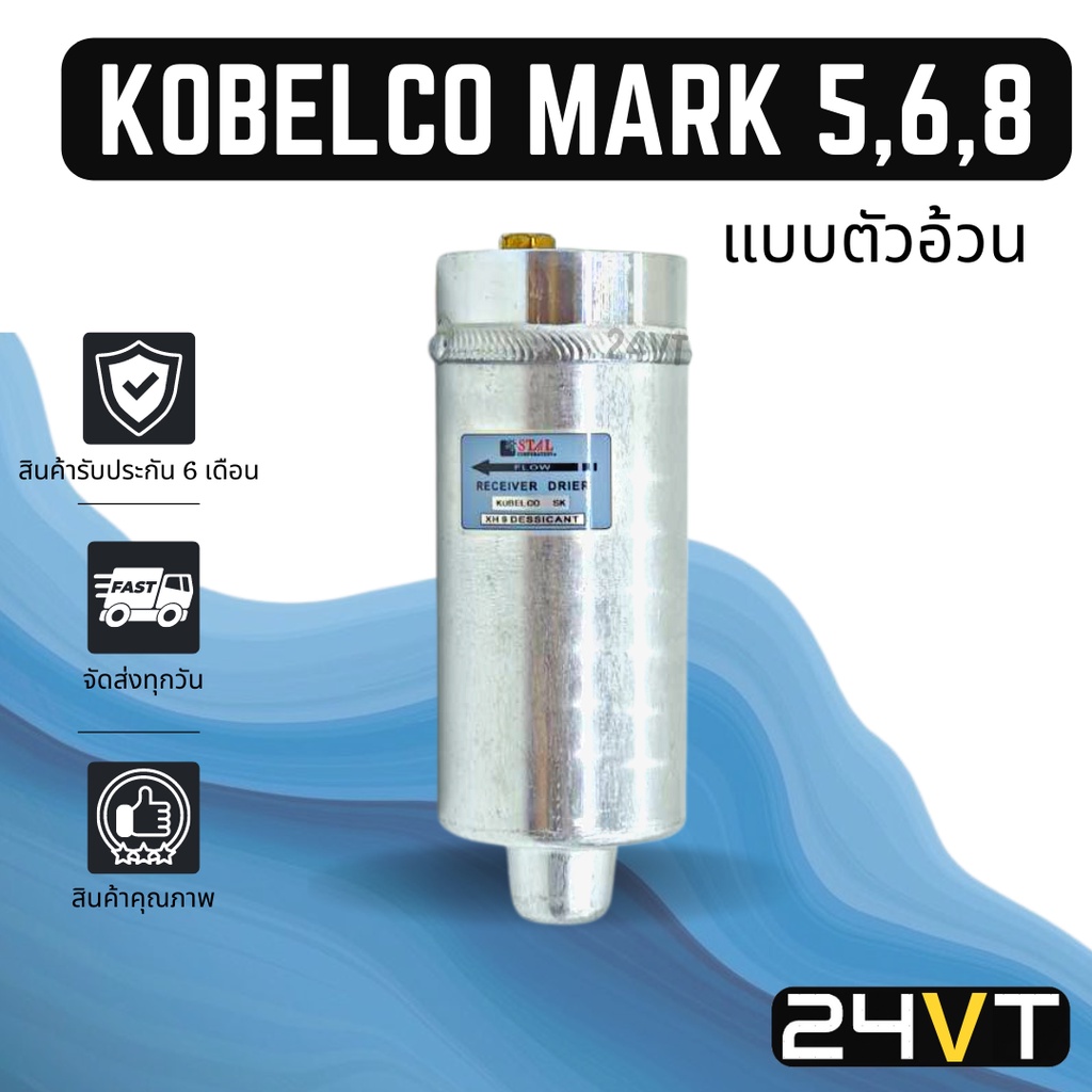kobelco-mark-5-6-8-dryer