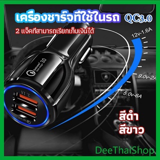 DeeThai Car Chargerหัวชาร์จในรถ QC 3.0 Car charger Adapter 2 พอร์ตการชาร์จ Car charger Adapter