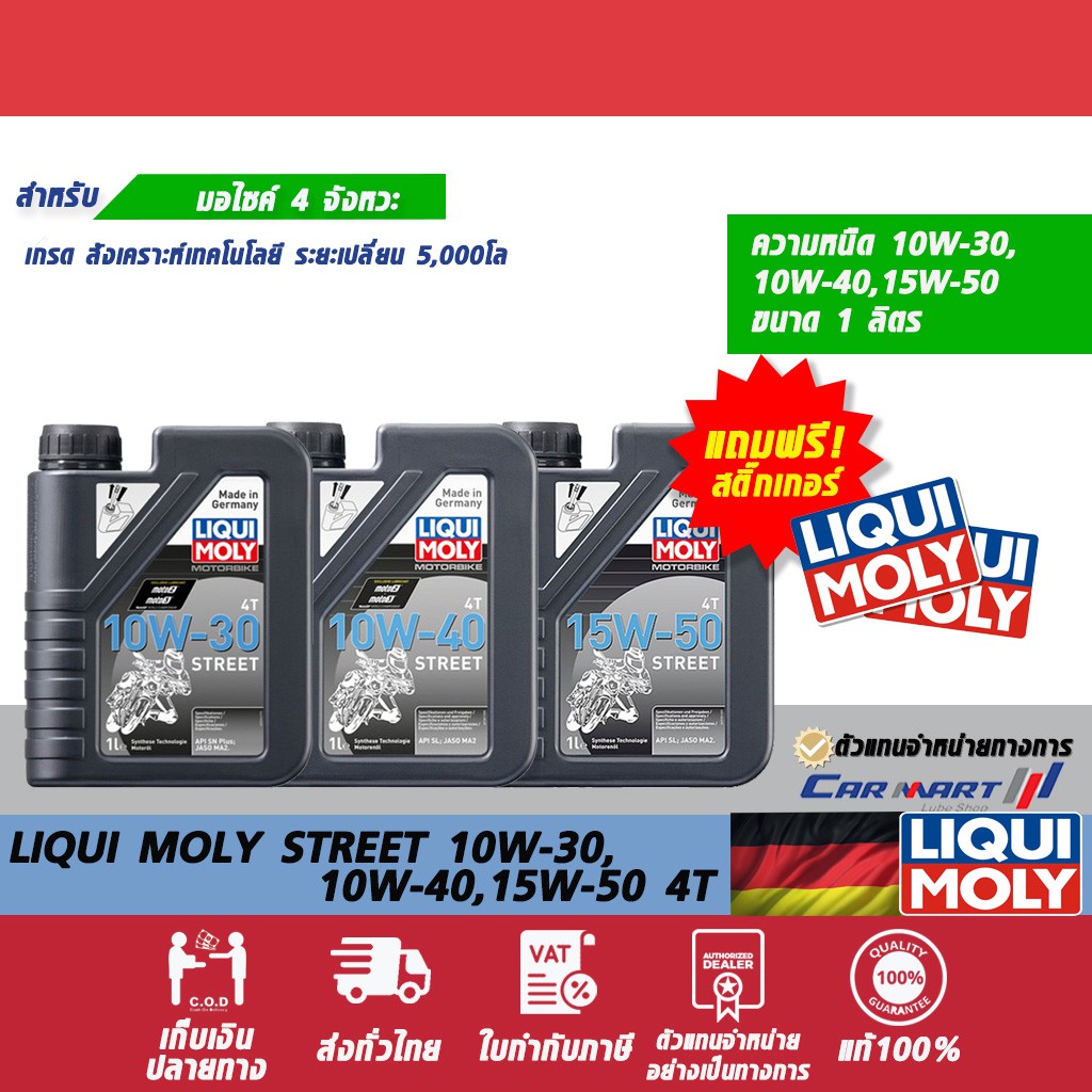 น้ำมันเครื่อง-liqui-moly-น้ำมันเครื่องมอไซต์-motorbike-4t-10w30-10w40-15w50-ขนาด1l