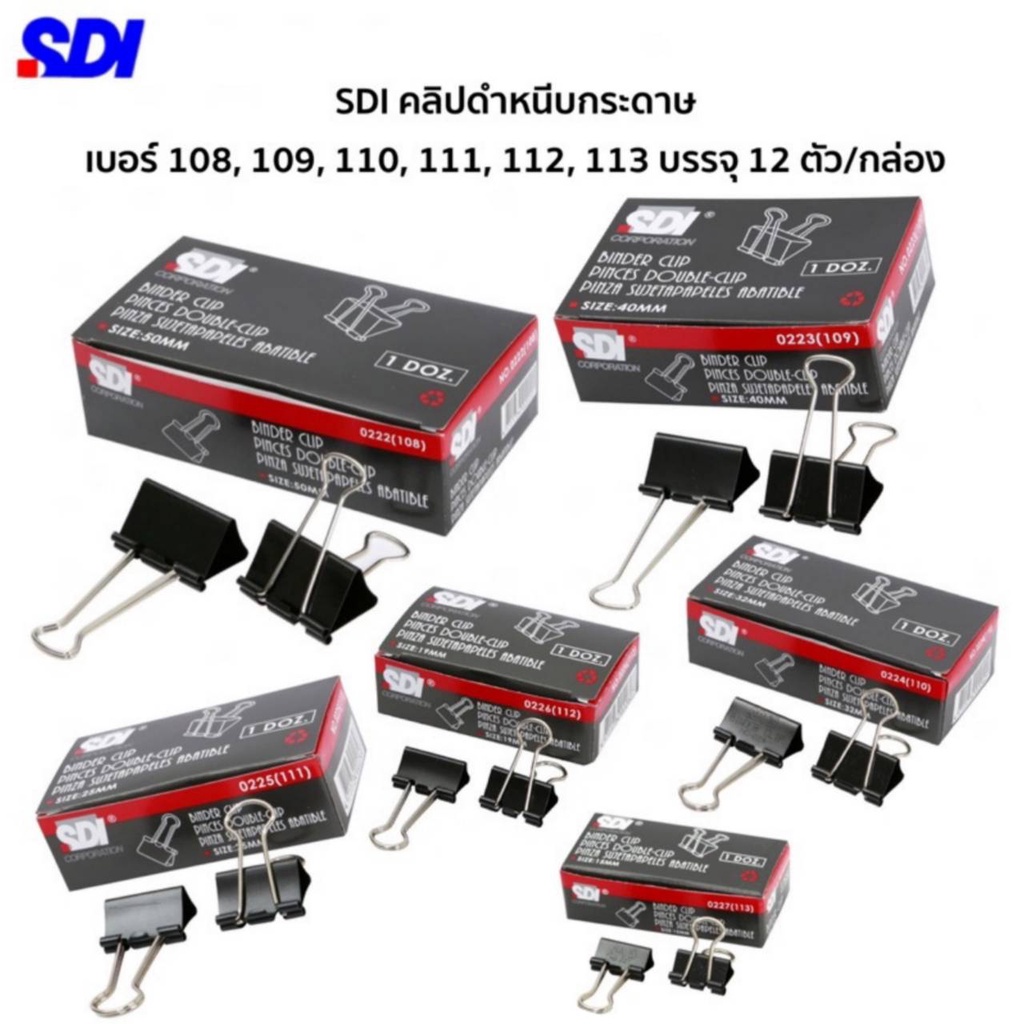 คลิปหนีบ-คลิปหนีบกระดาษ-sdi-คลิปดำ-หนีบกระดาษ-คลิปดำ-มีหลายขนาดให้เลือก-12ชิ้น-กล่อง
