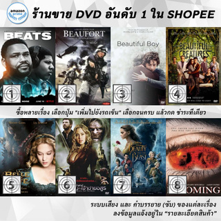 DVD แผ่น Beats , Beaufort, Beautiful Boy, Beautiful Creatures, Beauty And The Beast, Beauty And The Beast, Beauty and th