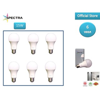 ++ราคาส่งยกชุด++SPECTRA หลอดไฟ LED Bulb ขนาด 15W ขั้วเกลียว E27 แสงสีขาว 6500K หลอดไฟแอลอีดี ใช้งานไฟบ้าน AC 220V-240V