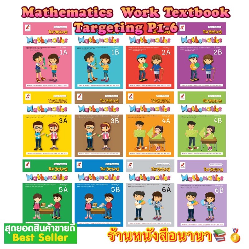 หนังสือ EP Mathematics Work Textbook Targeting Book Primary1-6 (ประถมปี ...