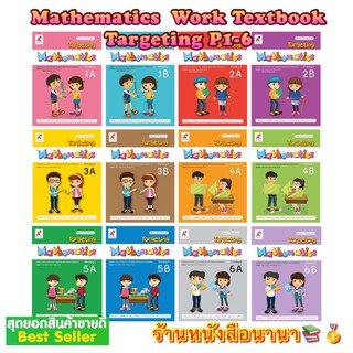 หนังสือ EP Mathematics Work Textbook Targeting Book Primary1-6 (ประถมปีที่1-6) หนังสือสือเรียนหลังสูตรนานาชาติ EP