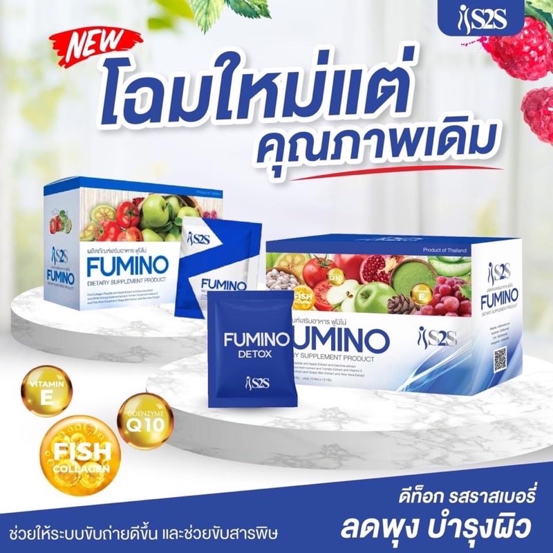 ภาพสินค้าสินค้าพร้อมส่ง  ดีท็อกฟูมิโน่ (Fumino Detox S2S) หุ่นสวยผิวดี ล็อคใหม่ 2021 จากร้าน teaann_shop บน Shopee ภาพที่ 1