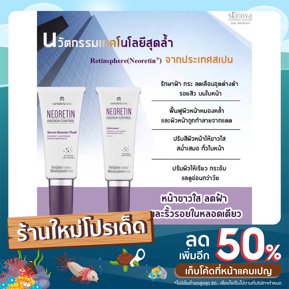 ส่งฟรี-neoretin-serum-30ml-gel-cream-spf50-40ml-ลดฝ้า-กระ-จุดด่างดำ-ผิวหมองคล้ำ-สีผิวไม่สม่ำเสมอ