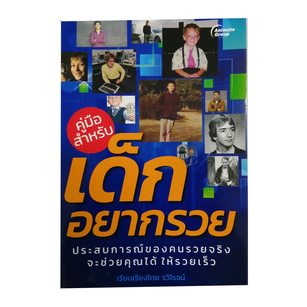 หนังสือpocketbooks-คู่มือสำหรับเด็กอยากรวย