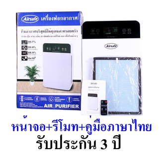 ภาพหน้าปกสินค้าเครื่องฟอกอากาศ AIRSAFE รับประกัน 3 ปี หน้าจอไทย+รีโมท+คู่มือไทย AIR PURIFIER กรองฝุ่น PM 2.5 ที่เกี่ยวข้อง