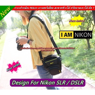 กระเป๋ากล้อง Nikon จุกกล้อง 1 เลนส์ 1