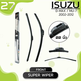 ใบปัดน้ำฝนหน้า ISUZU D-Max / MU-7 ปี 2002-2012 - ซ้าย 19 / ขวา 22 นิ้ว frameless - SUPER WIPER