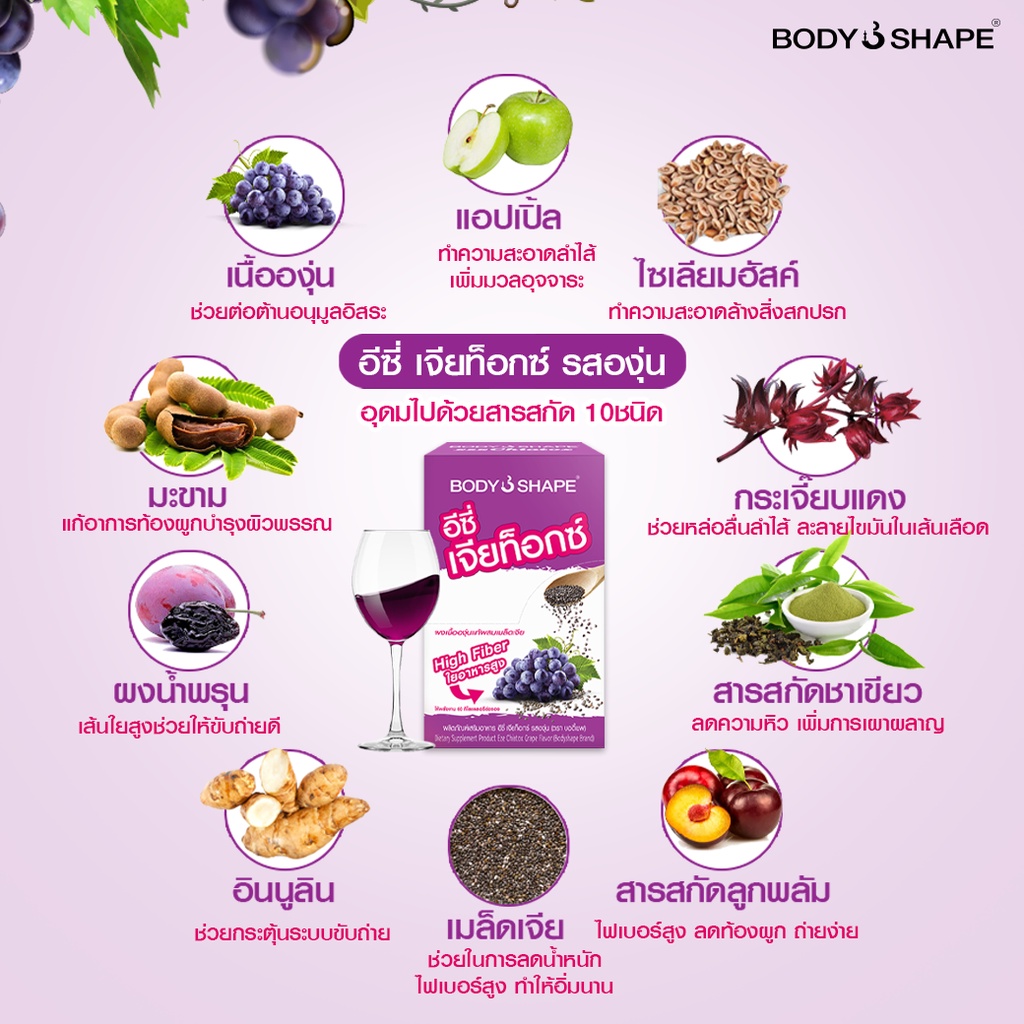 ซื้อ-3-จ่าย-2-body-shape-อีซี่-ดีท็อกซ์-eze-dtokz-shake-อีซี่-ดีท็อกซ์-ไฟเบอร์-รุ่น-6-ซอง