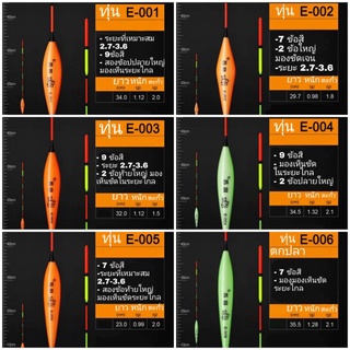 (พร้อมส่ง)ทุ่นตกปลา สำหรับกลางวัน มีหลายสีหลายขนาดให้เลือก