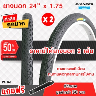 ภาพหน้าปกสินค้ายางจักรยาน ขนาด 24 x 1.75 ลายเรียบ(PC-163) ทั้งหมด 2 เส้น ยางเกรดพรีเมี่ยม  ทนทานต่อทุกสภาพการใช้งาน ++แพ๊คคู่++ ที่เกี่ยวข้อง