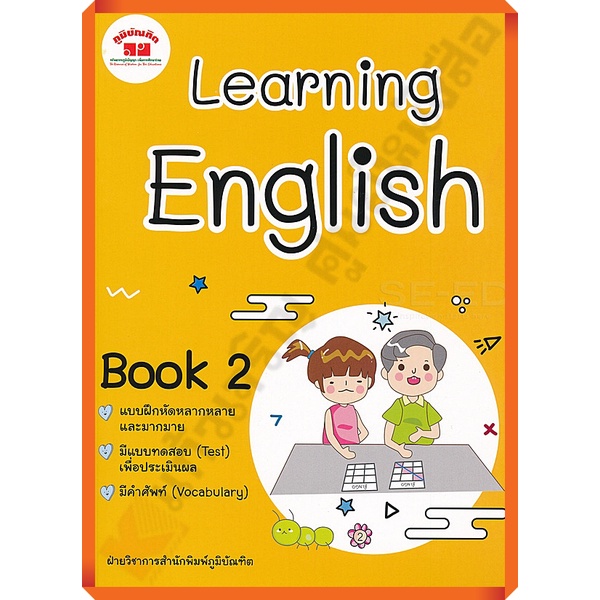 หนังสือเรียนภาษาอังกฤษ-learning-english-book-2-เฉลย-4322019040133-ภูมิบัณฑิต