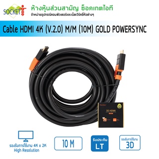 ภาพหน้าปกสินค้าCable HDMI 4K (V.2.0) M/M (10M) GOLD POWERSYNC ซึ่งคุณอาจชอบสินค้านี้