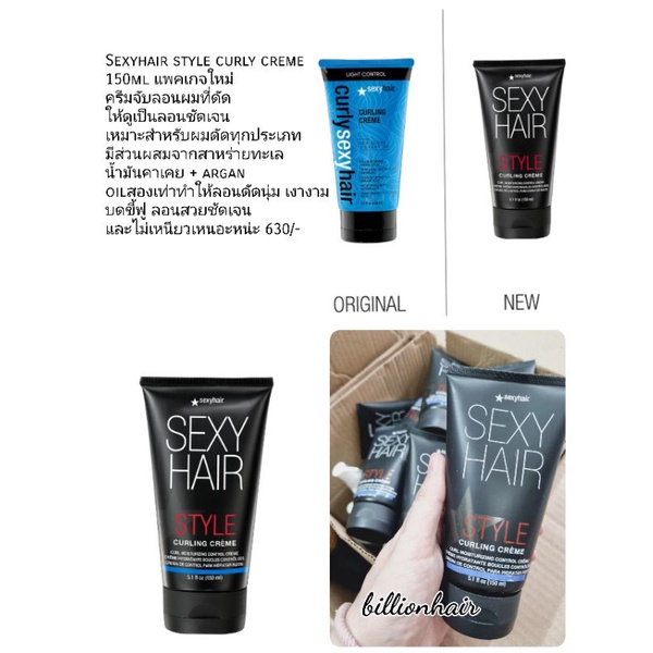 sexyhair-curly-cream-ครีมจับลอนผมเด้วตัวท้อป-จาก-sexyhair