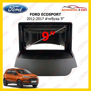 กรอบวิทยุ FORD ECOSPORT ปี 2012-2017 ขนาดจอ 9 นิ้ว รหัส FR-105N