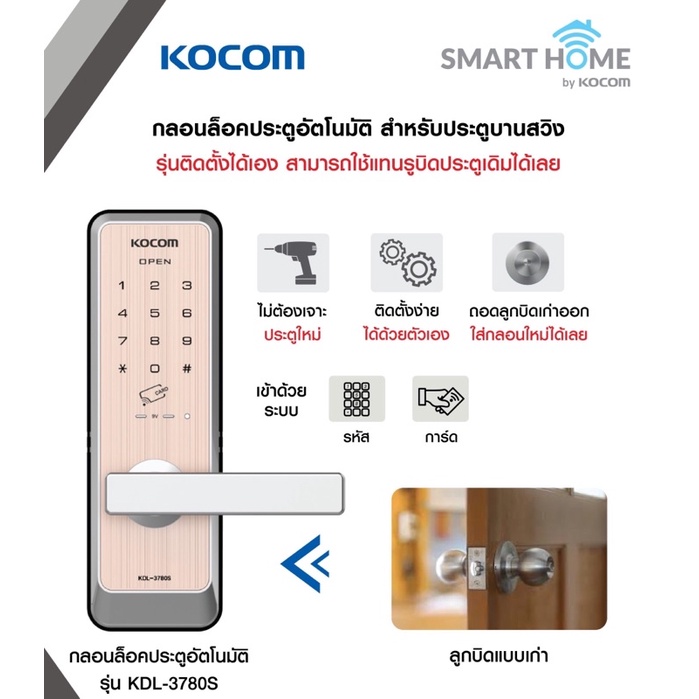 digital-door-lock-kocom-kdl3780s-password-card-key-กลอนประตูสำหรับบานไม้-สามารถติดตั้งเองได้-ไม่ต้องเจาะรูเพิ่ม