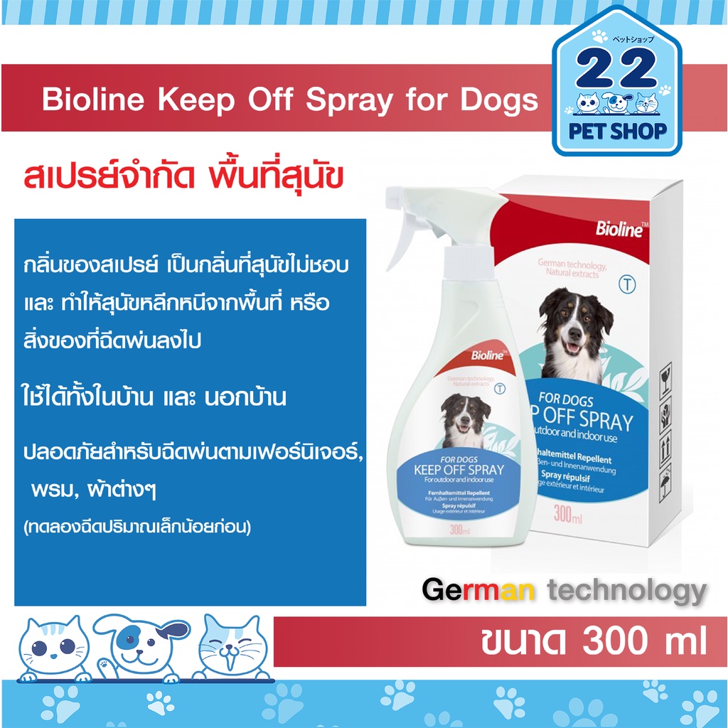 bioline-keep-off-spray-สำหรับสุนัข-สเปรย์จำกัดพื้นที่สุนัข-สำหรับฉีดพ่นพื้นที่-หรือสิ่งของ-ที่ไม่ต้องการให้สุนัขมารบกวน