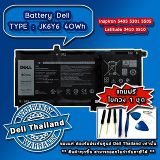 Battery Dell inspiron 5505 JK6Y6 แบตเตอรี่ Dell 5405 แท้ ตรงรุ่น ตรงสเปค รับประกันศูนย์ Dell