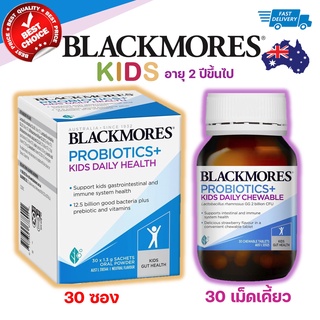 ภาพหน้าปกสินค้าโปรไบโอติกเด็ก Blackmores Probiotics+ Kids Daily 30 Sachets/Chewables ที่เกี่ยวข้อง