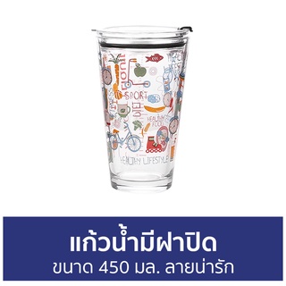 แก้วน้ำมีฝาปิด ขนาด 450 มล. ลายน่ารัก - แก้วน้ำ