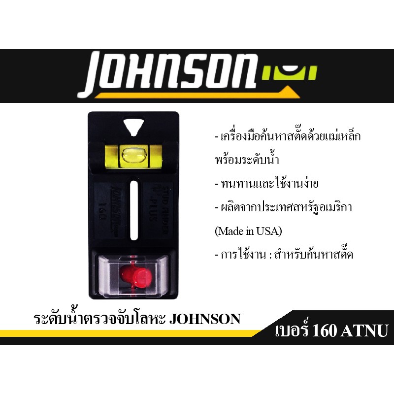 johnson-ระดับน้ำตรวจจับโลหะ-johnson-เบอร์-160-atnu