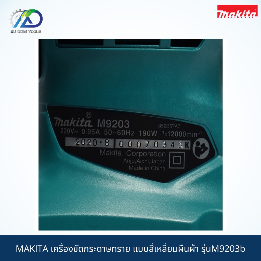 makita-เครื่องขัดกระดาษทรายไฟฟ้าแบบสั่น-ผืนผ้า-รุ่น-m9203b-สินค้าmakitaแท้-100