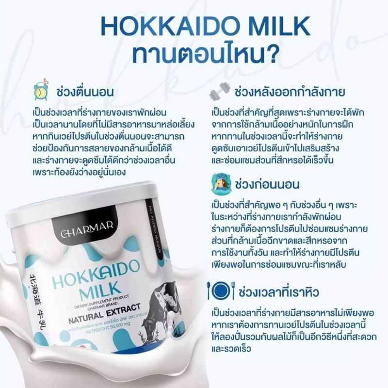 ชาร์มา-กลิ่นฮอกไกโดมิลค์charmar-hokkaido-milk