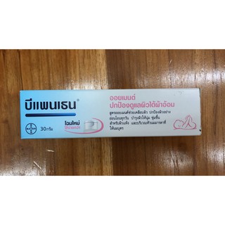 บีแพนเธน ออยเมนต์ Bepanthen Oinment ปกป้องดูแลผิวใต้ผ้าอ้อม 30กรัม