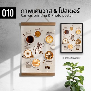 010 เมนูกาแฟร้อน สีน้ำ ภาพพิมพ์ แคนวาส โปสเตอร์ โฟโต้ และสติ๊กเกอร์ PVC