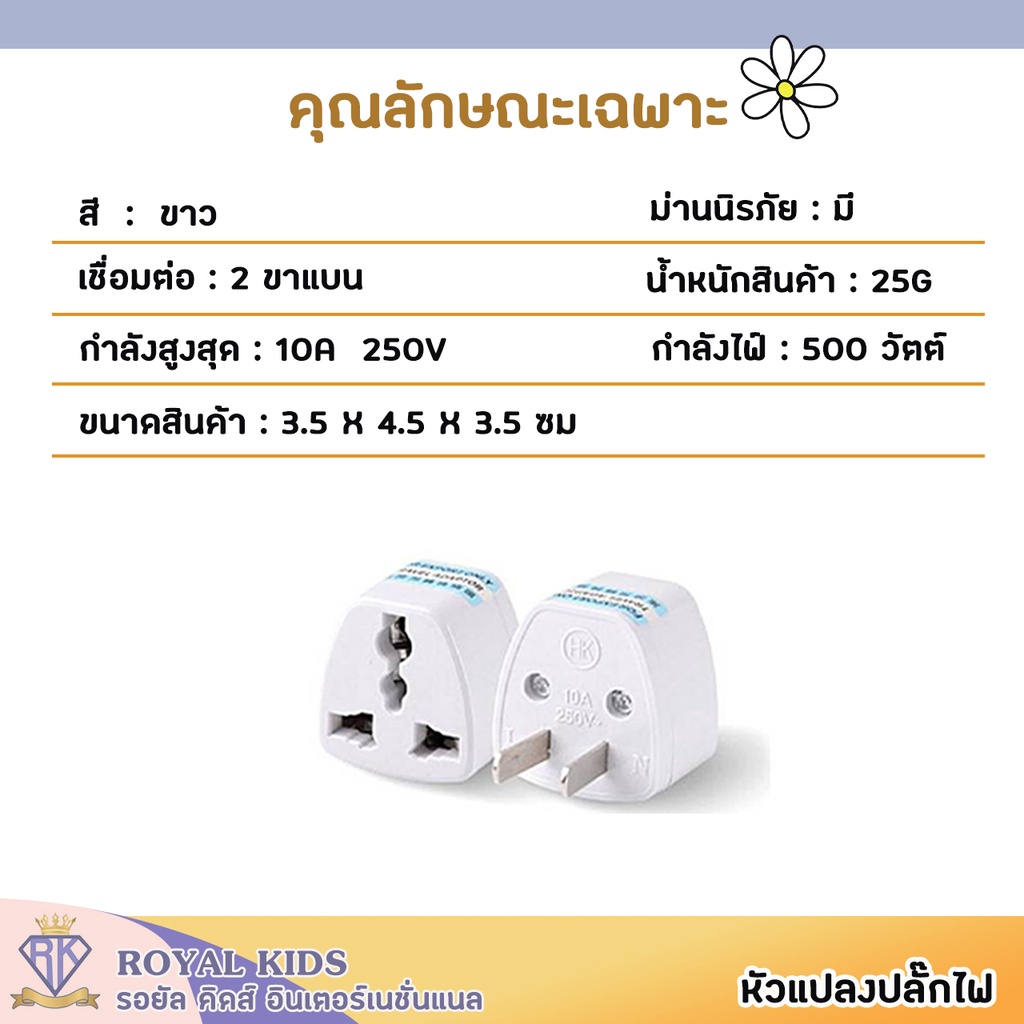 b007-2-หัวแปลงปลั๊ก-หัวแปลงปลั๊กไฟ-ปลั๊กอะแดปเตอร์-adapter-ใช้แปลงหัวปลั๊กไฟ-3-ขาเป็น-2-ขา-ปลั๊กแปลงขาแบน