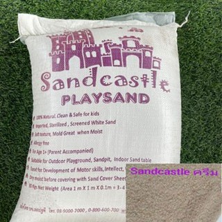 (แบ่งบรรจุ  1kg.) ทรายเด็กเล่น Sandcastle Playsand แท้ (ปราสาทสีม่วง) เหมาะสำหรับเด็กเล็ก