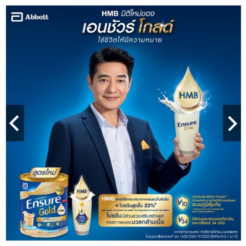 ภาพสินค้าEnsure Gold Ensure เอนชัวร์อาหารเสริมสูตรครบถ้วน ธัญพิช วานิลลา ขนาด 850g จากร้าน hotsale88 บน Shopee ภาพที่ 7