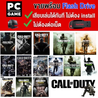 ภาพหน้าปกสินค้า🎮(PC GAME) Call of duty & Battlefield ทุกภาค เสียบ flash drive เล่นได้ทันที ไม่ต้องติดตั้ง ตัวเกมสมบูรณ์ 100% ที่เกี่ยวข้อง