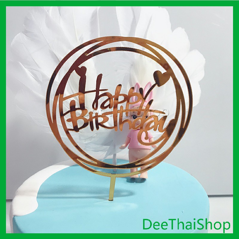 deethai-ป้ายวันเกิด-ป้ายปักเค้ก-การ์ดอะคริลิค-ตกแต่งเค้ก-ปลั๊กอินอบ-birthday-cake-card