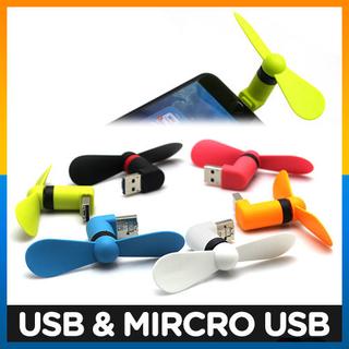 พัดลม USB/Micro USB ขนาดเล็ก