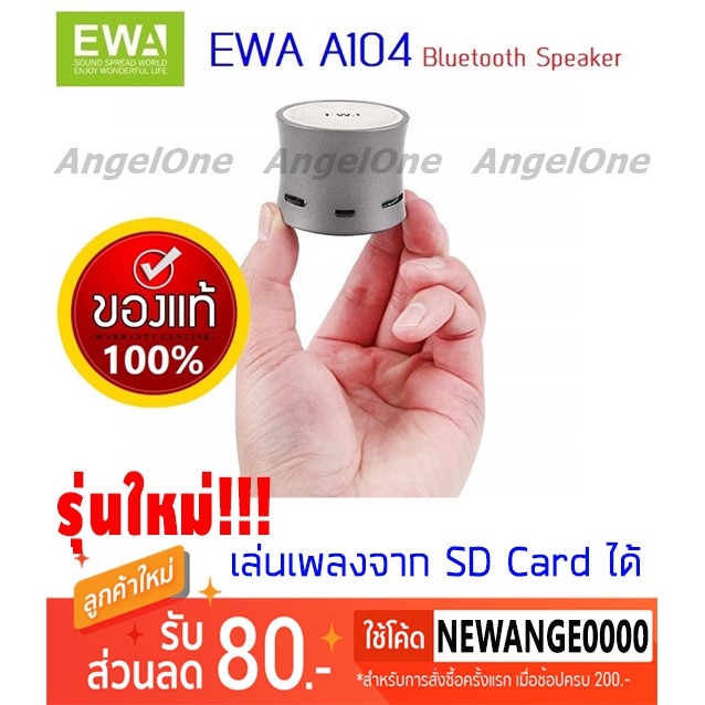 ภาพหน้าปกสินค้าลำโพงบลูทูธ ขนาดเล็ก เสียงดี เล่นเพลงจาก SD Card ได้ EWA A104 Mini HiFi Bluetooth Speaker จากร้าน angelone บน Shopee
