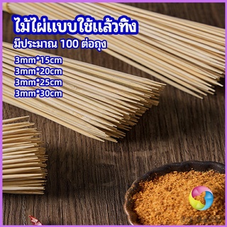 Eos Center ไม้เสียบอาหารลูกชิ้น เสียบบารบีคิว  ไส้กรอก เคบับ bamboo stick