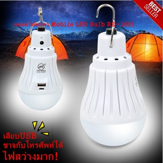 MOBILE LED BULB RE1601 หลอดไฟ 16 LED 3.7 V แบต 1500 mAH Lithium Battery แสงขาว แบบชาร์จไฟ USB