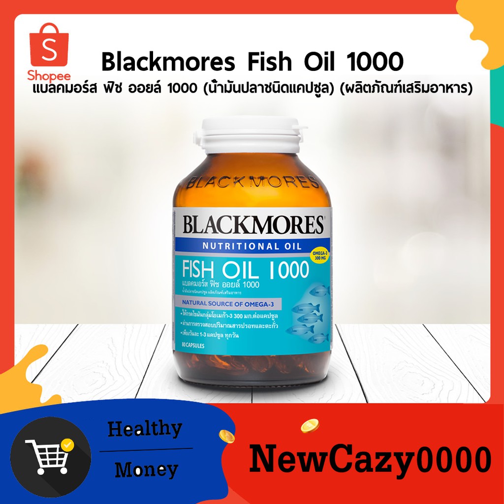 blackmores-fish-oil-1000mg-น้ำมันปลาชนิดแคปซูล-80-แคปซูล