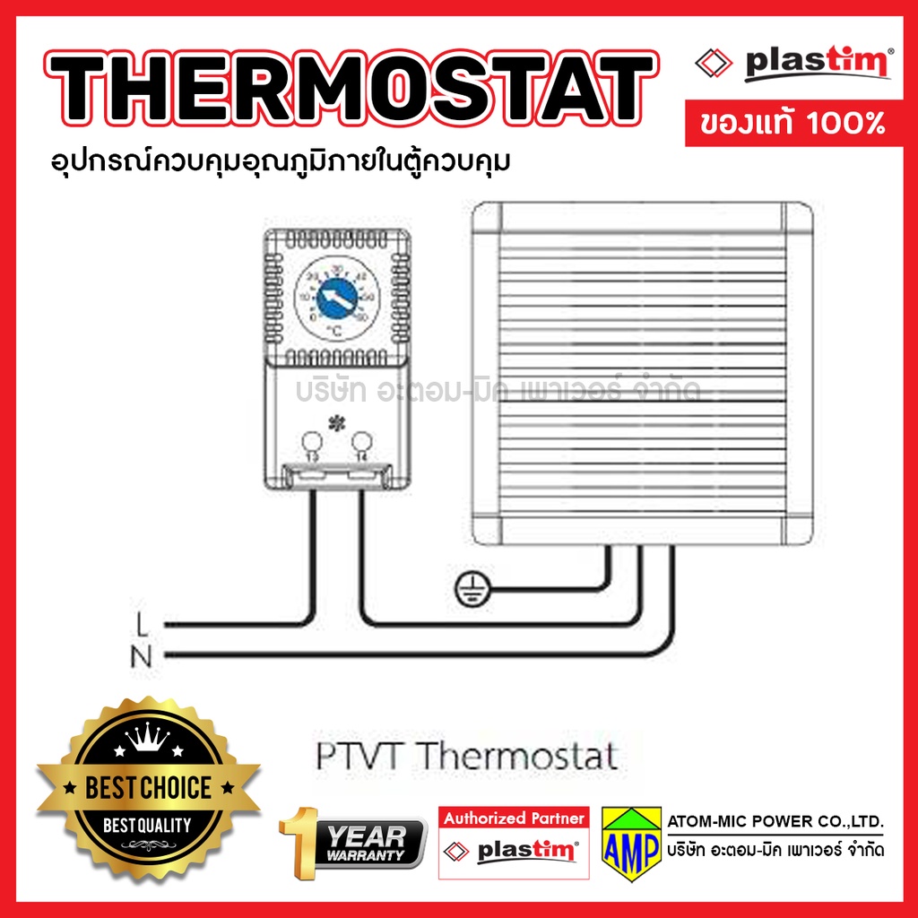 ptvt-ptht-thermostat-อุปกรณ์ควบคุมอุณหภูมิภายในตู้ควบคุม-แบรนด์-plastim