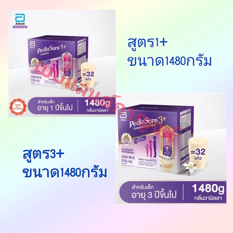 รูปภาพของโฉมใหม่  พีเดียชัวร์ คอมพลีท1+ และสูตร 3+( ขนาด 1480 กรัม ) 1 กล่องลองเช็คราคา