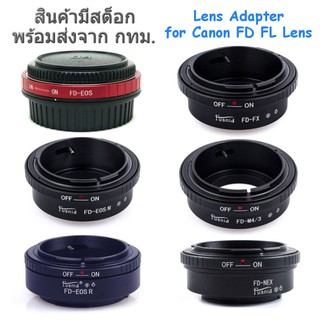 สินค้า Lens Adapter for FD FL Mount Lens FD-EOS, FD-EOSM, FD-EOSR, FD-FX, FD-M4/3, FD-NEX