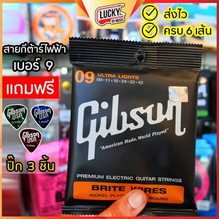 ✅*ของแท้ USA.💯* รับประกันสินค้า สายกีต้าร์ไฟฟ้า Gibson Brite Wires Ultra Lights เบอร์ 09 แถมฟรี ปิ๊กกีต้าร์ 3 อัน